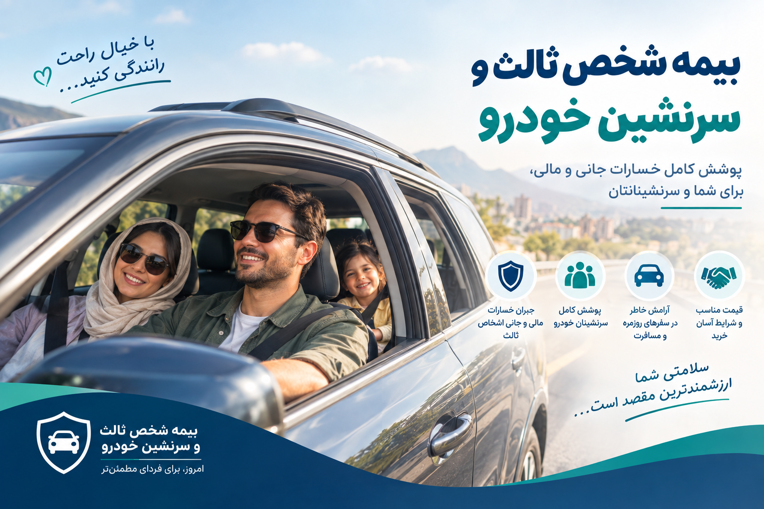 بیمه ثالث