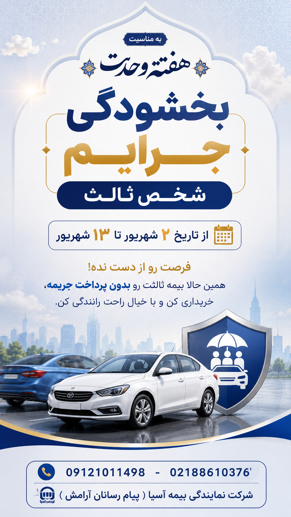 جرایم بیمه شخص ثالث